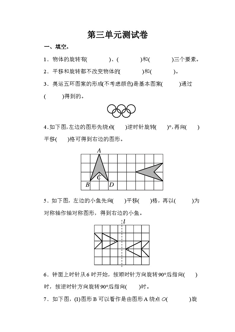 数学北师大版六年级下第三单元测试题第1页