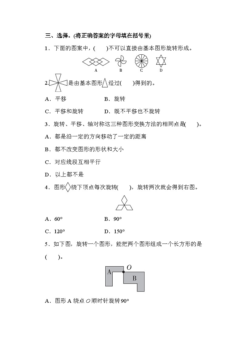 数学北师大版六年级下第三单元测试题第3页