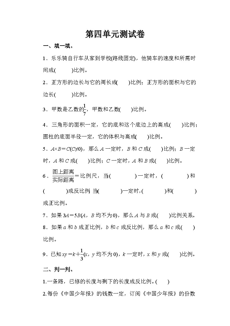 数学北师大版六年级下第四单元测试题第1页