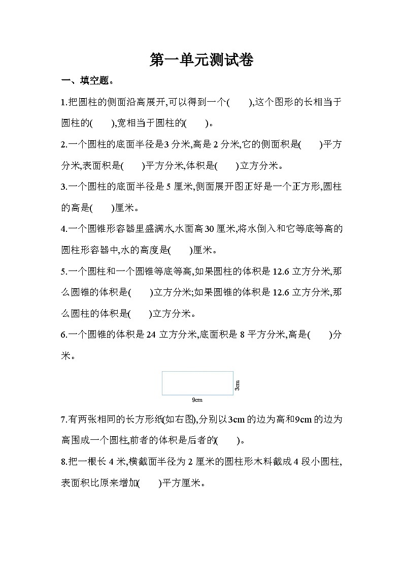 数学北师大版六年级下第一单元测试题第1页