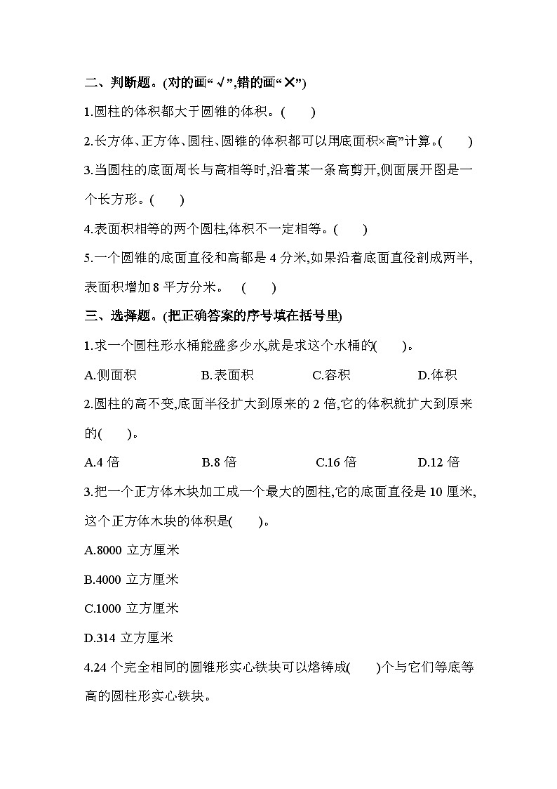 数学北师大版六年级下第一单元测试题第2页