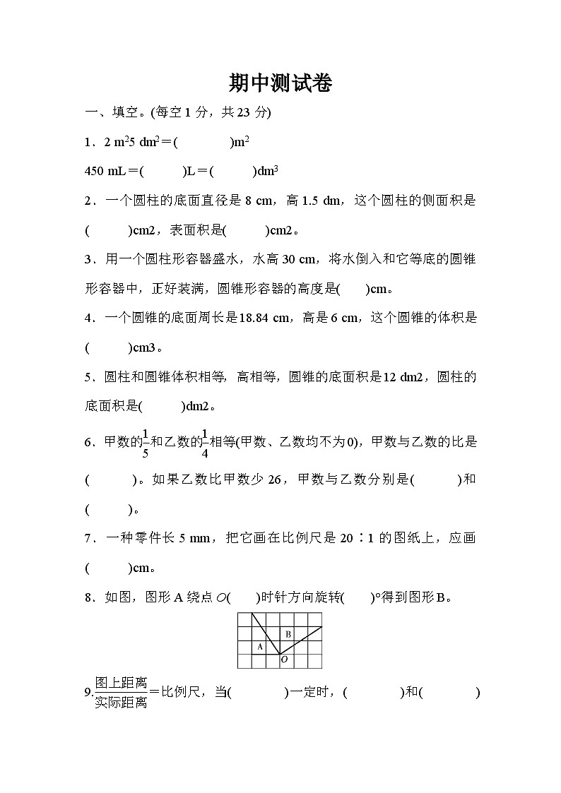 数学北师大版六年级下期中测试题第1页