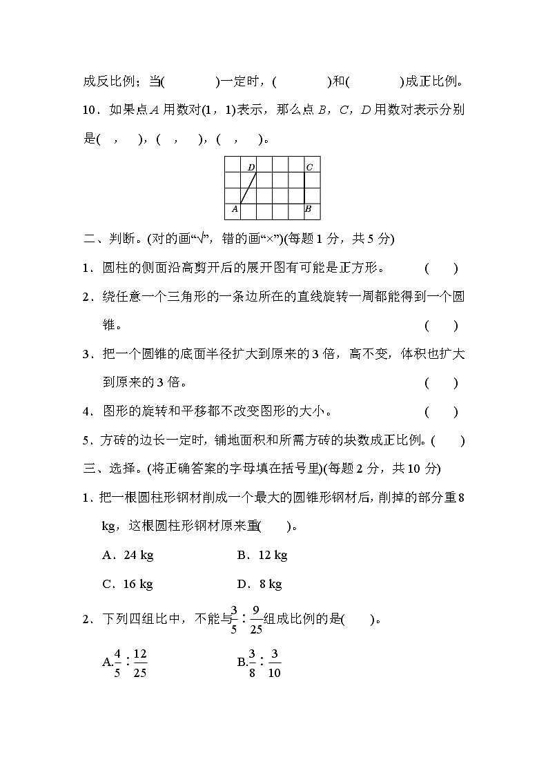 数学北师大版六年级下期中测试题第2页