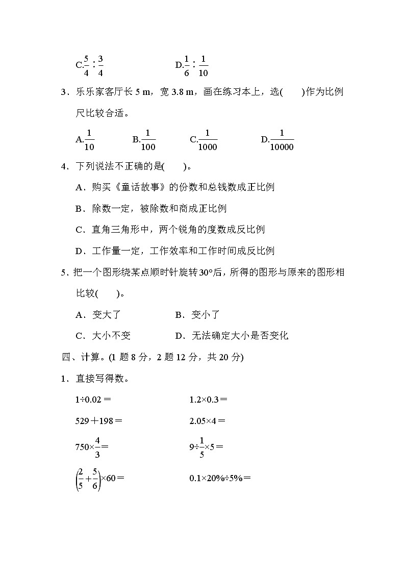 数学北师大版六年级下期中测试题第3页