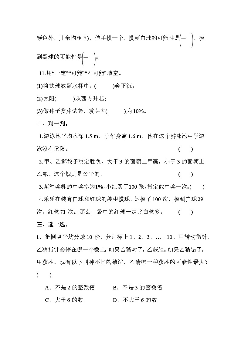 数学北师大版六年级下统计与概率测试题第2页
