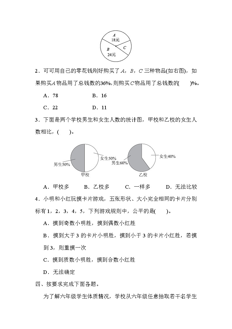 数学北师大版六年级下统计与概率测试题第3页