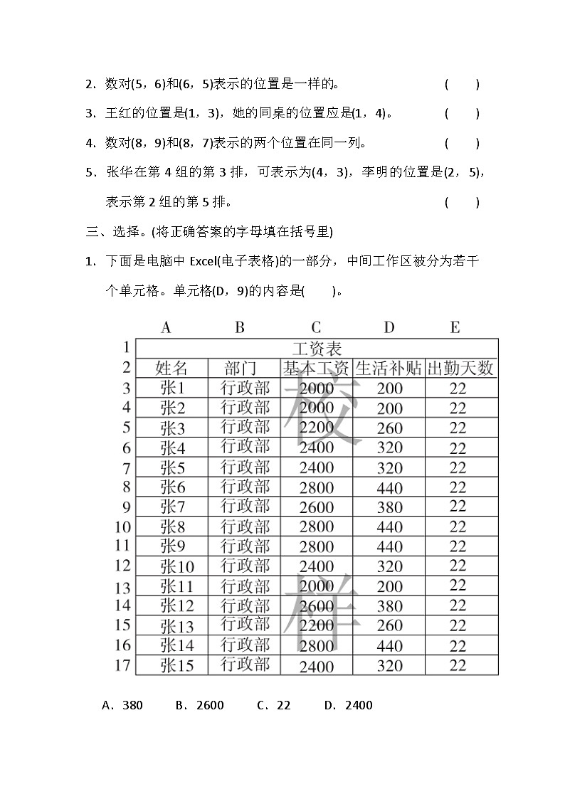 小学数学冀教版六年级下第二单元测试题02