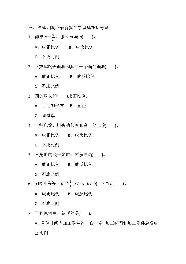 小学数学冀教版六年级下第三单元测试题02