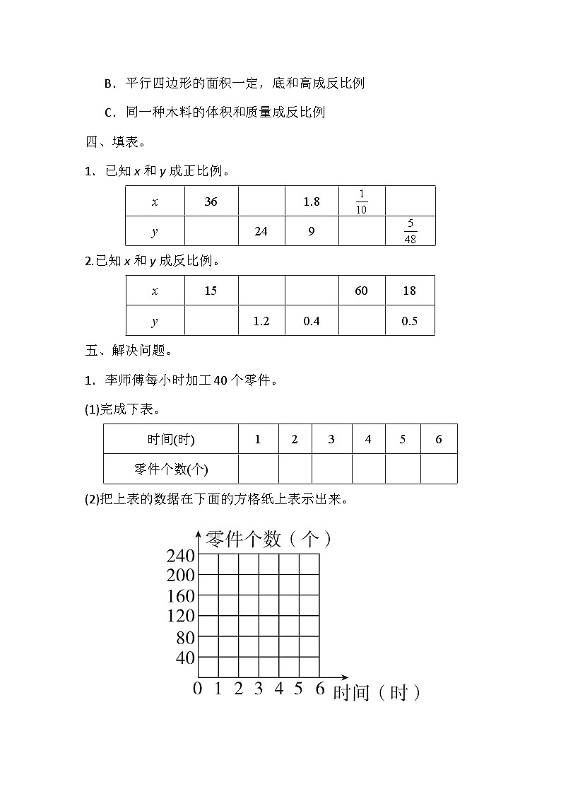 小学数学冀教版六年级下第三单元测试题03