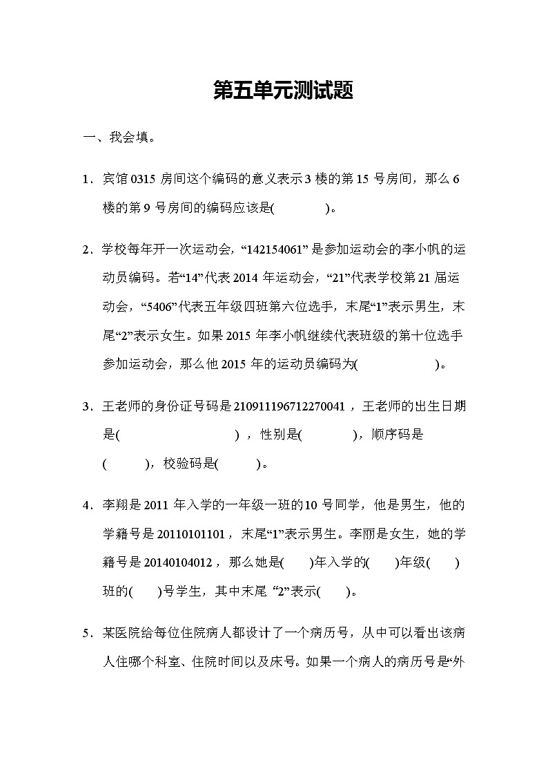 小学数学冀教版六年级下第五单元测试题01