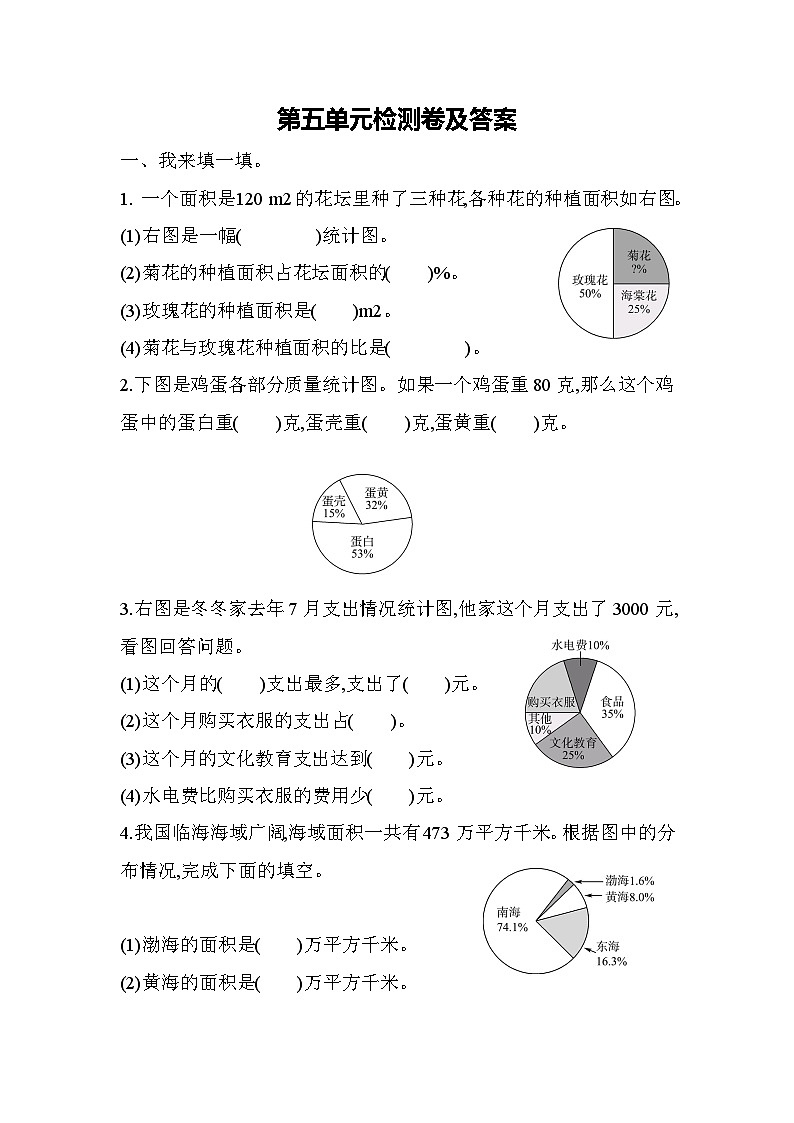 数学青岛版六年级下第五单元测试题01