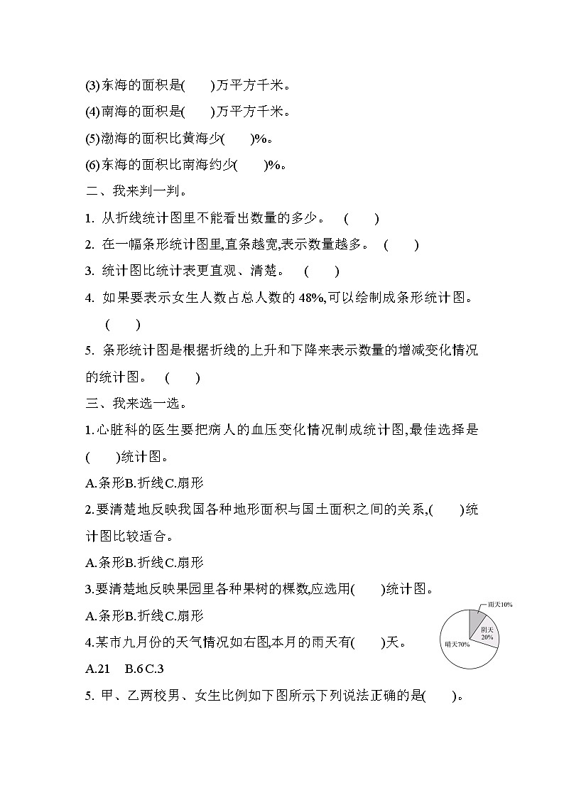 数学青岛版六年级下第五单元测试题02