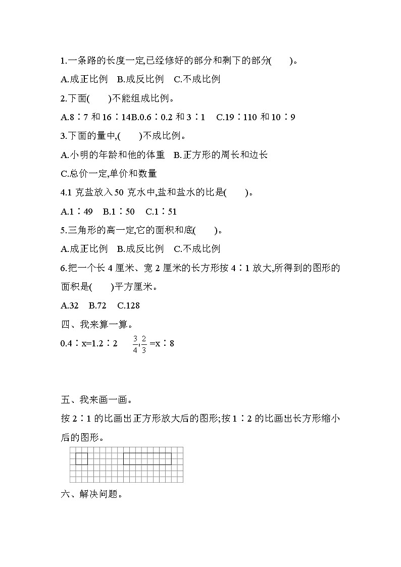 数学青岛版六年级下第三单元测试题第2页
