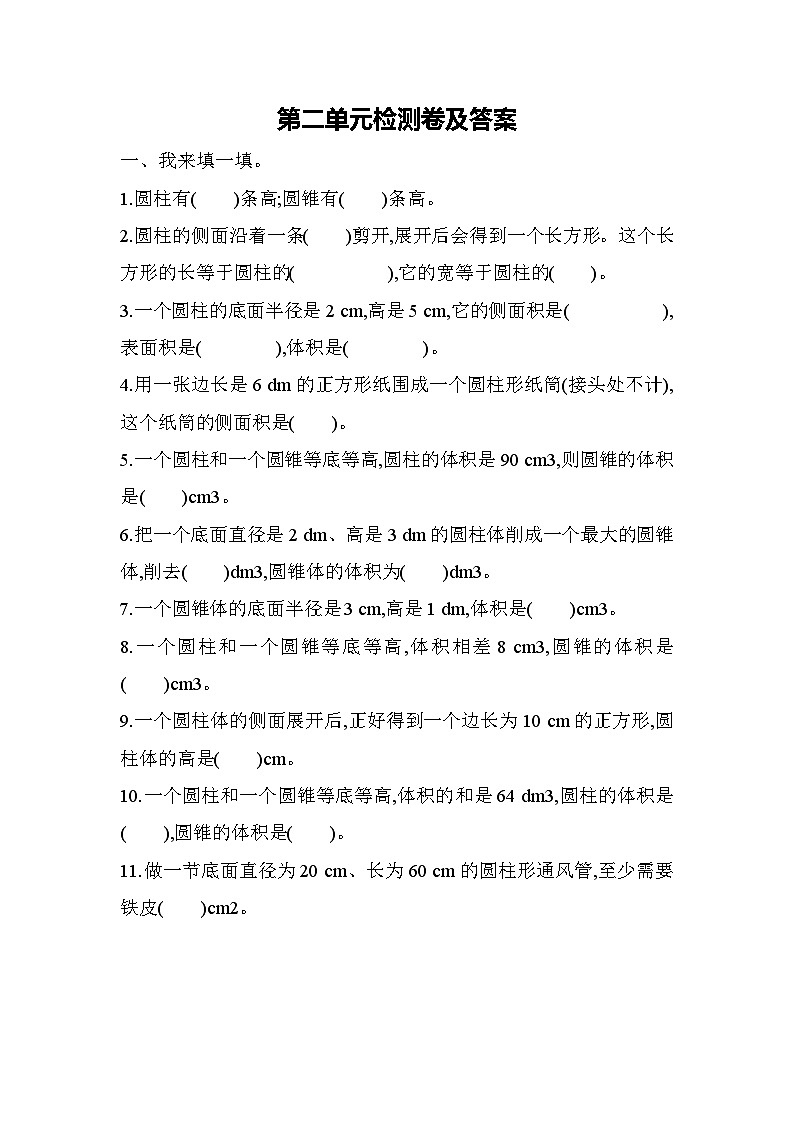 数学青岛版六年级下第二单元测试题01