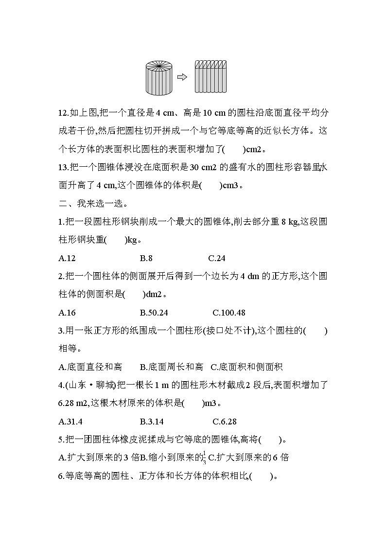 数学青岛版六年级下第二单元测试题02