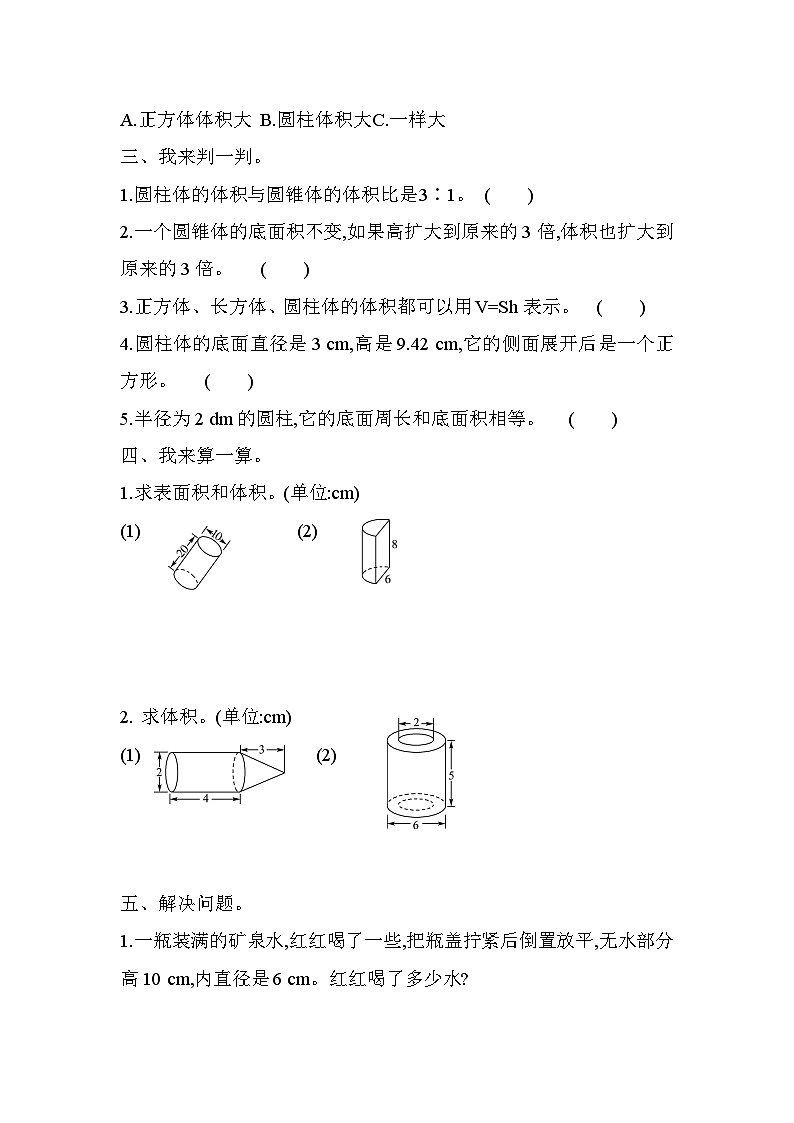 数学青岛版六年级下第二单元测试题03