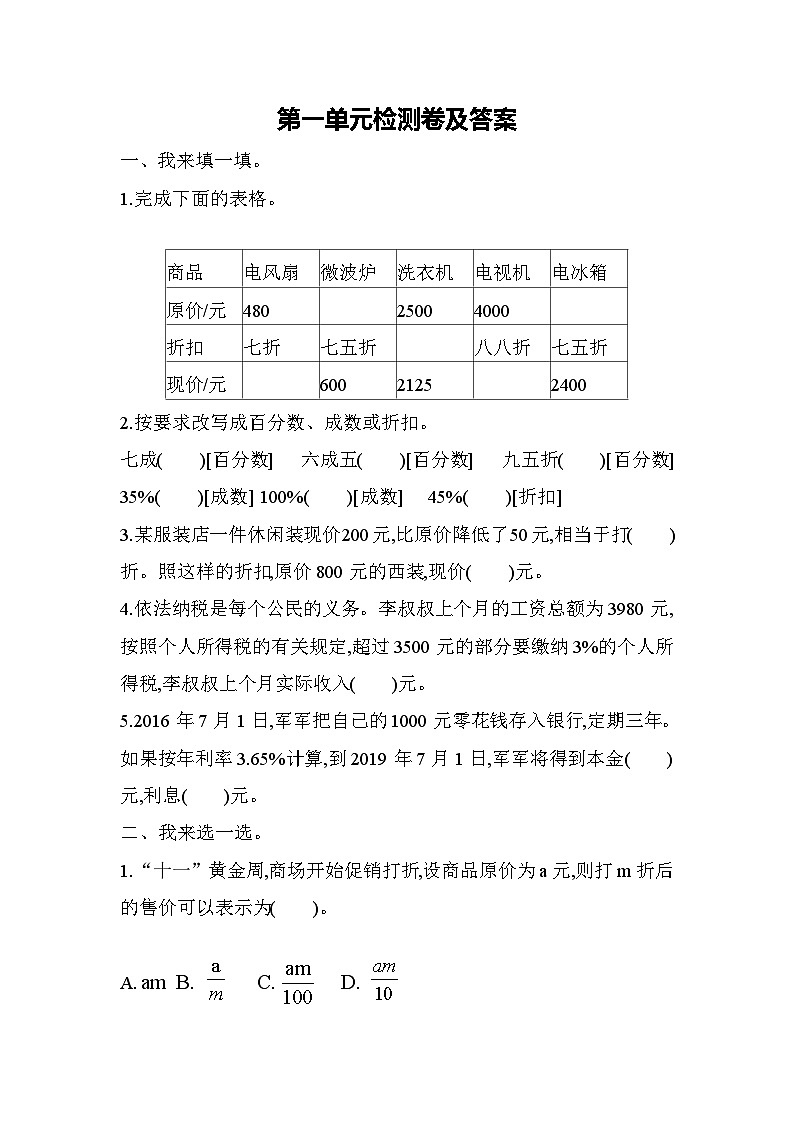 数学青岛版六年级下第一单元测试题01