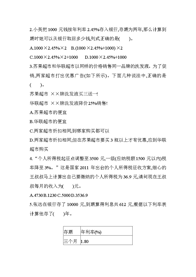 数学青岛版六年级下第一单元测试题02