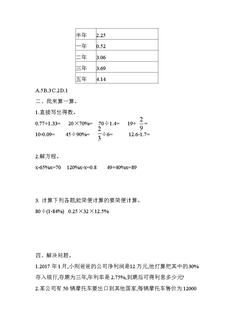 数学青岛版六年级下第一单元测试题03