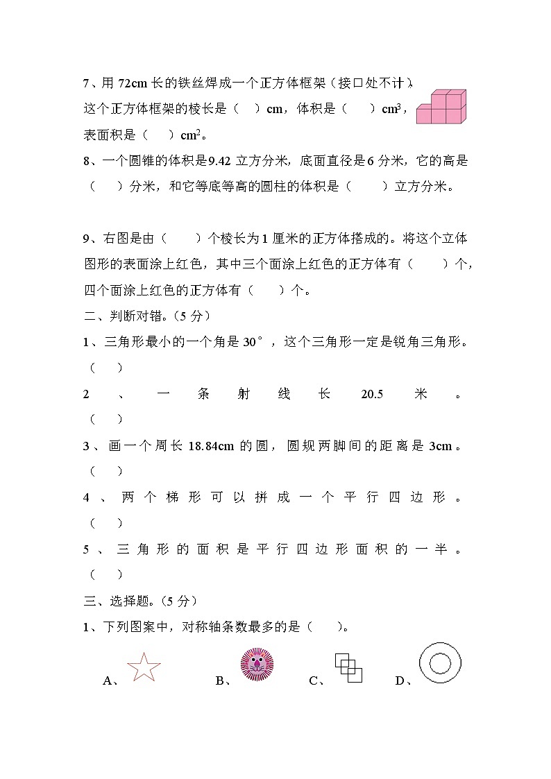 数学人教版六年级下第六单元测试题02