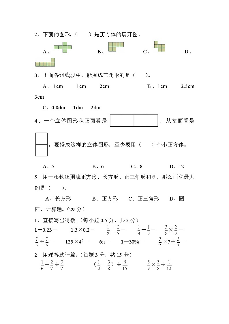 数学人教版六年级下第六单元测试题03