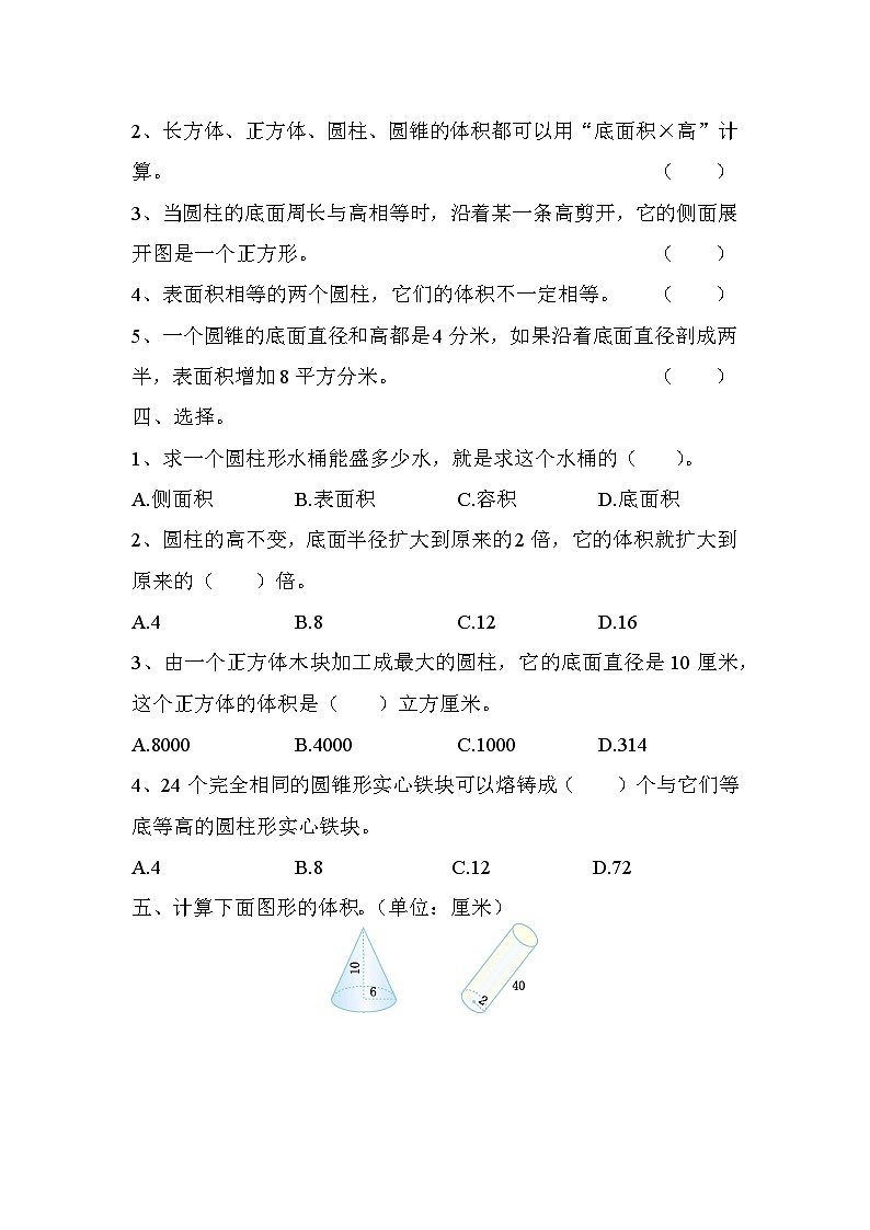 数学人教版六年级下第三单元测试题第2页