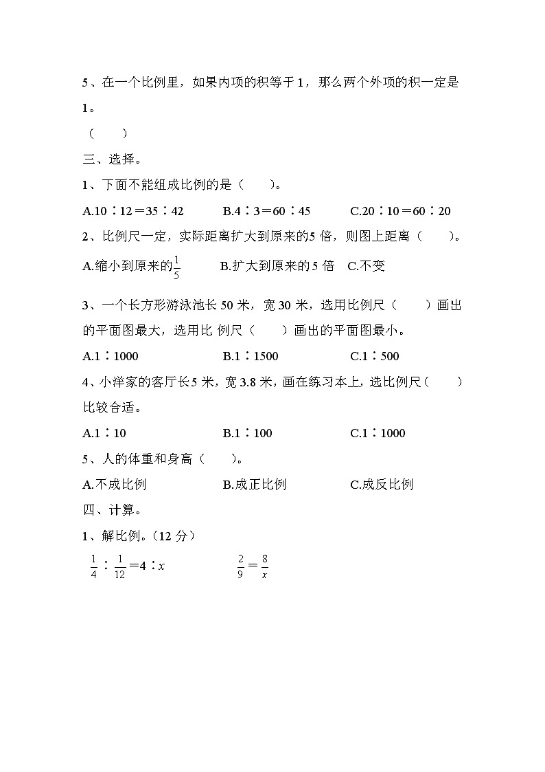 数学人教版六年级下第四单元测试题02