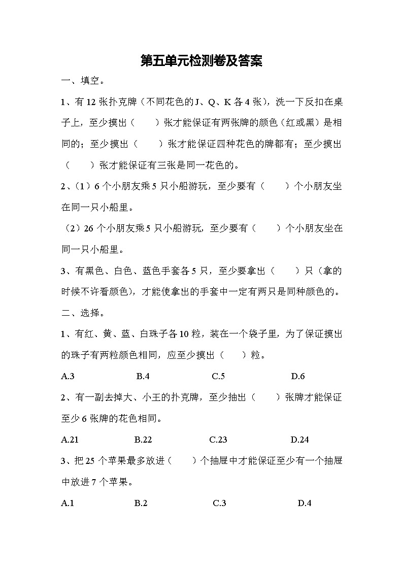 数学人教版六年级下第五单元测试题01