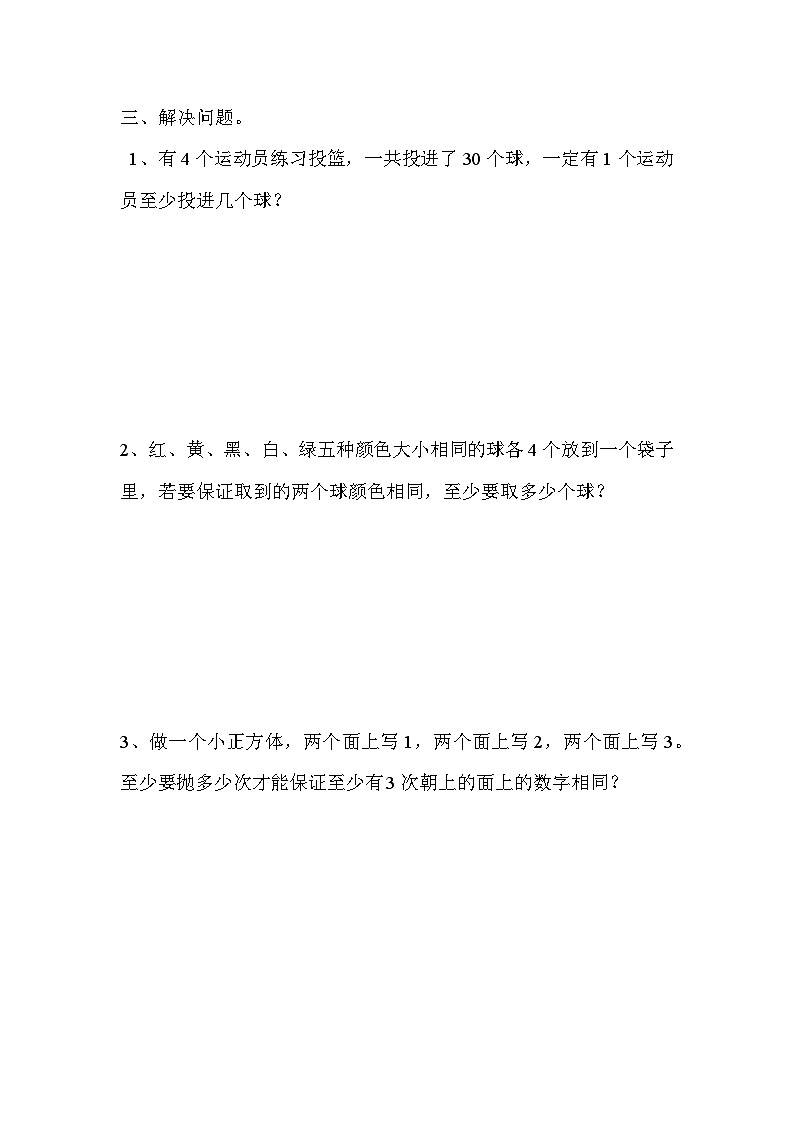 数学人教版六年级下第五单元测试题02