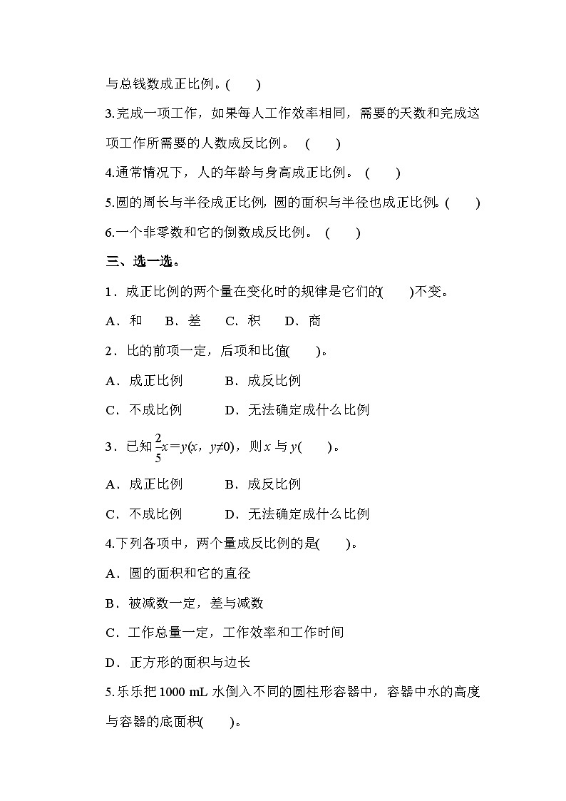 数学苏教版六年级下第六单元测试题02