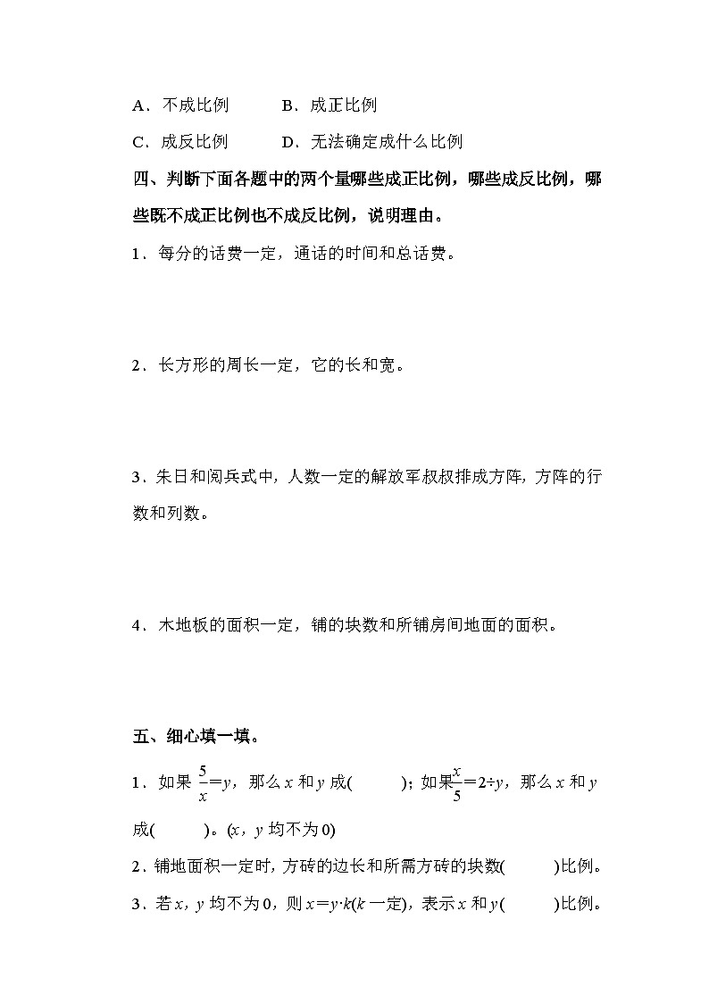 数学苏教版六年级下第六单元测试题03