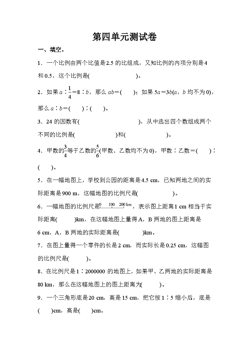 数学苏教版六年级下第四单元测试题01