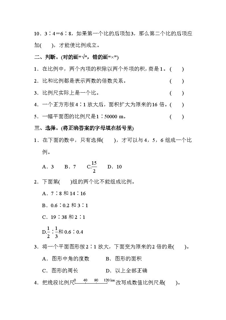 数学苏教版六年级下第四单元测试题02