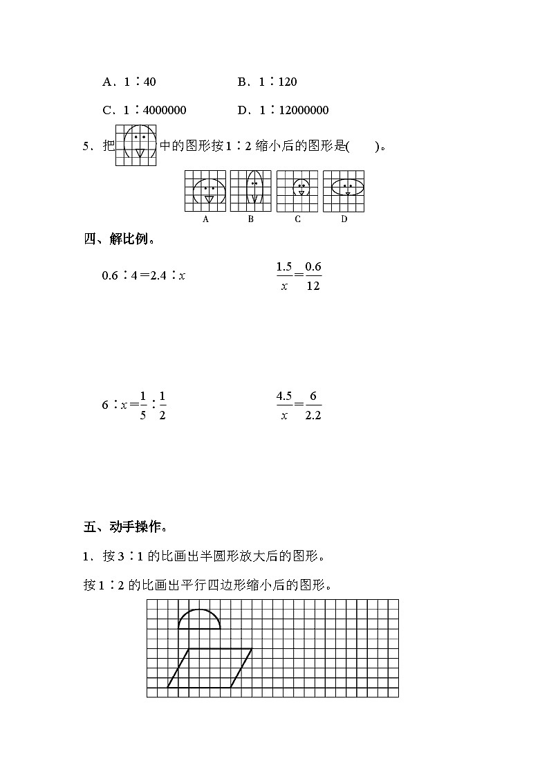数学苏教版六年级下第四单元测试题03