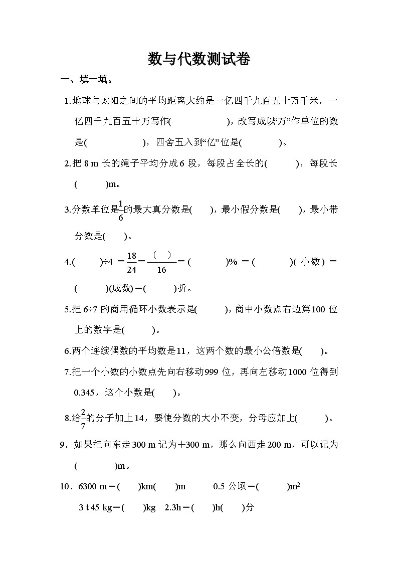 数学苏教版六年级下数与代数测试题第1页