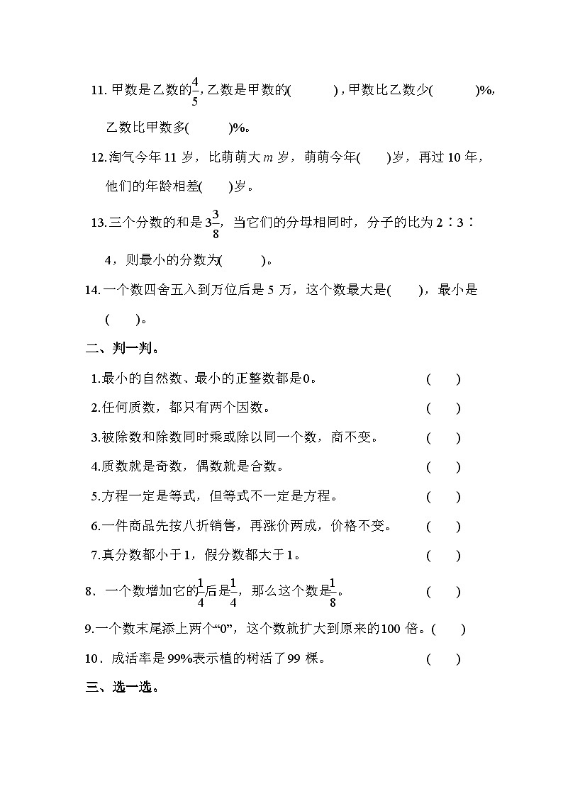 数学苏教版六年级下数与代数测试题第2页