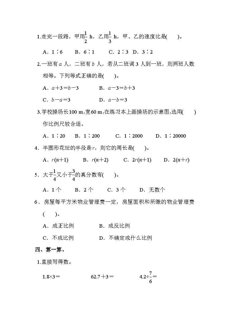 数学苏教版六年级下数与代数测试题第3页