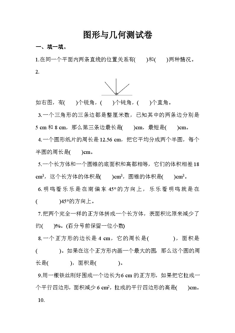 数学苏教版六年级下图形与几何测试题第1页