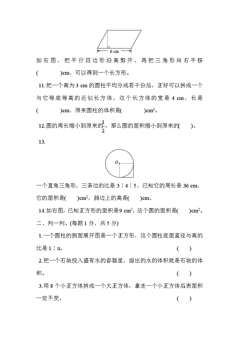 数学苏教版六年级下图形与几何测试题第2页