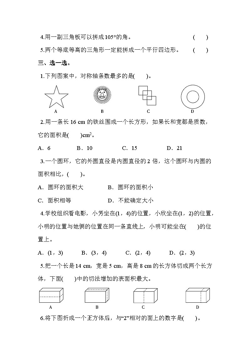 数学苏教版六年级下图形与几何测试题第3页