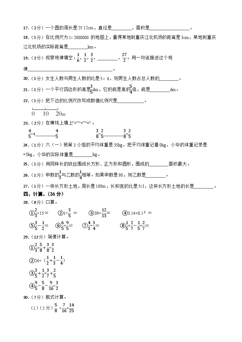 重庆市合川区2022-2023学年六年级上学期数学期末质量检测试卷02