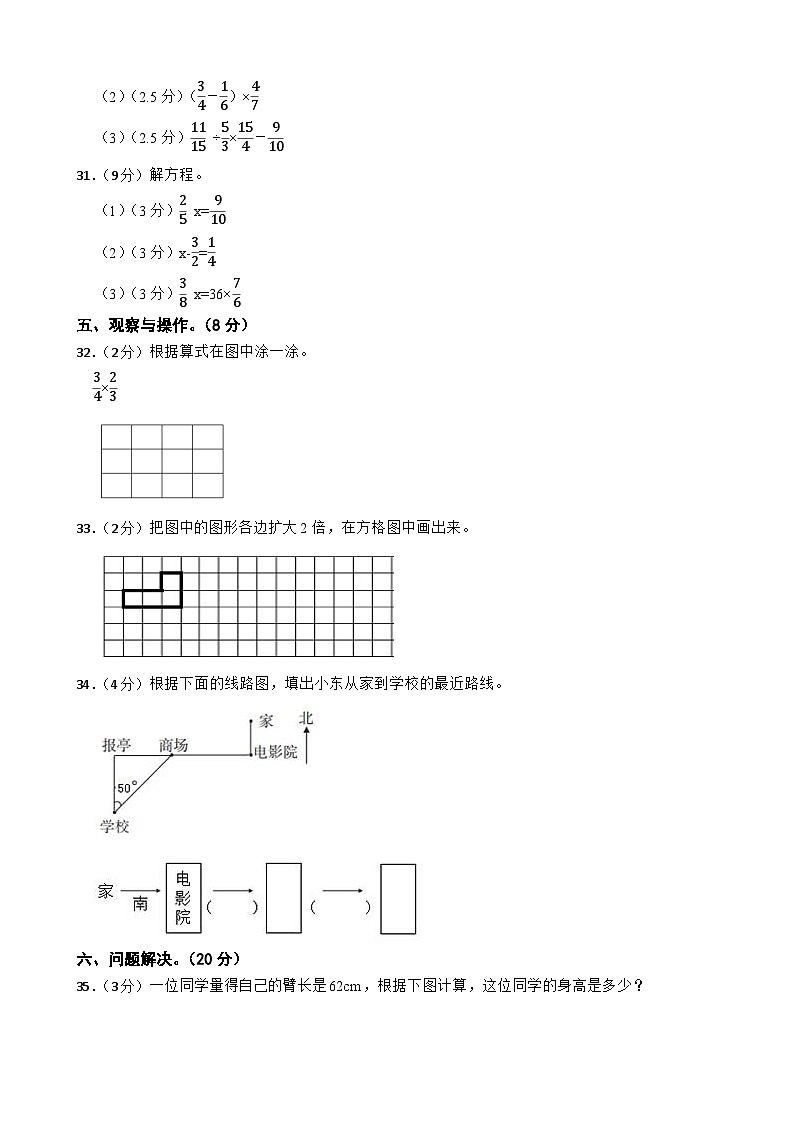 重庆市合川区2022-2023学年六年级上学期数学期末质量检测试卷03