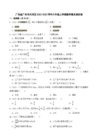 广东省广州市天河区2022-2023学年六年级上学期数学期末测试卷