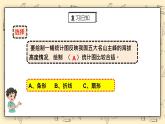 北师大六上5.3《身高的情况》课件+教学设计