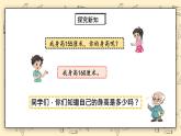 北師大六上5.3《身高的情況》課件+教學(xué)設(shè)計(jì)
