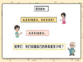 北师大六上5.3《身高的情况》课件+教学设计