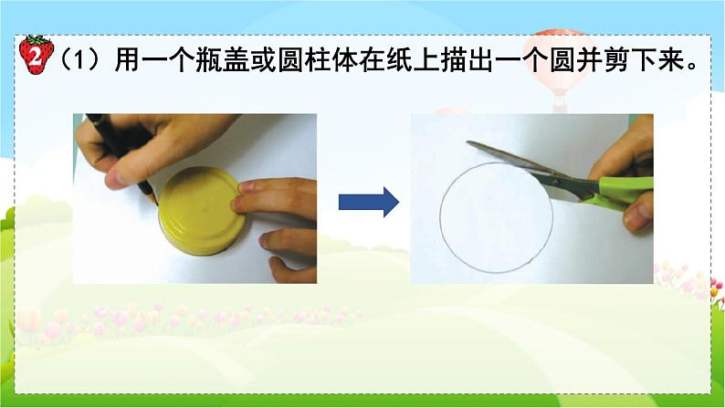 第1课时  圆的认识第5页