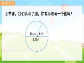 翼教版数学6年级上册 第1单元  第2课时  圆的画法 PPT课件+教案