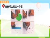 翼教版数学6年级上册 第1单元  第2课时  圆的画法 PPT课件+教案