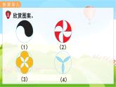 翼教版數(shù)學(xué)6年級上冊 第1單元  第3課時  圖案設(shè)計 PPT課件+教案